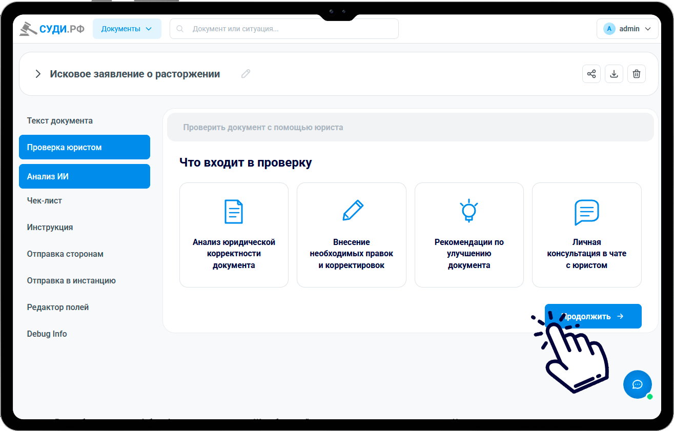 4 Проверьте документ онлайн