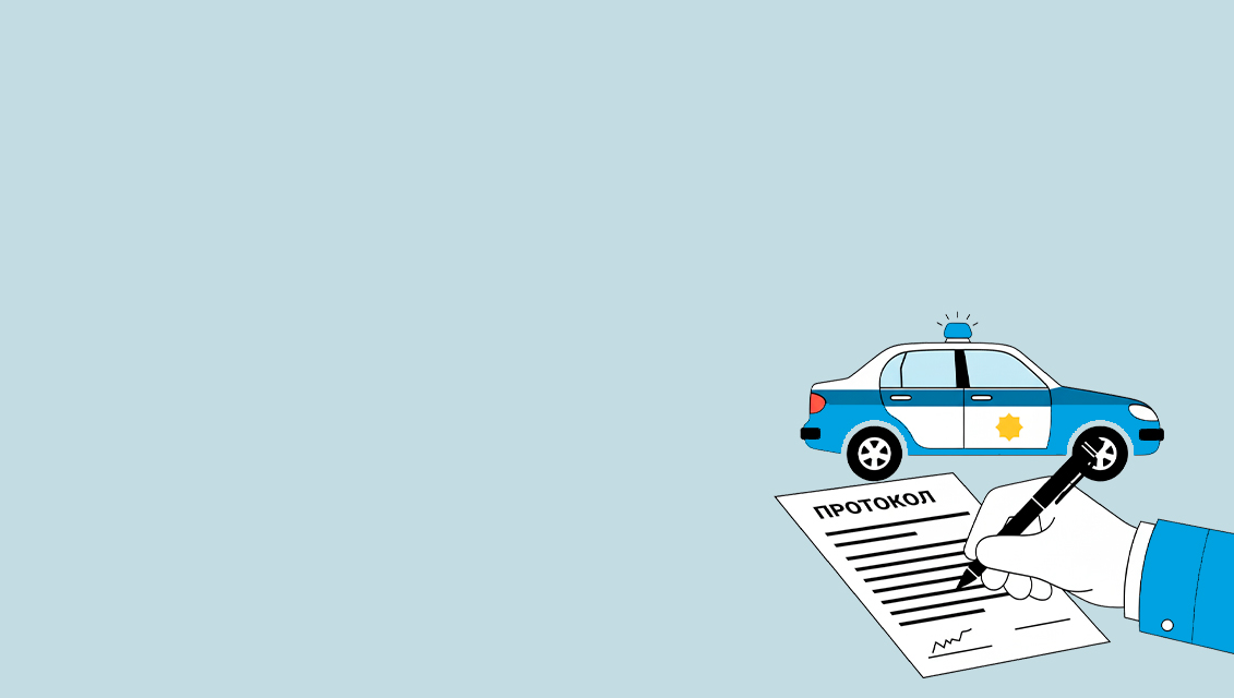 Документы по делам ГИБДД