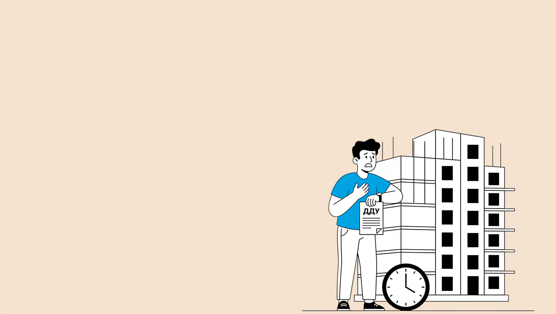 Взыскать неустойку с застройщика по ДДУ