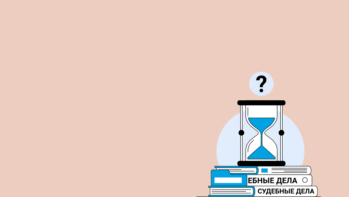 Компенсация за нарушение права на судопроизводство в разумный срок