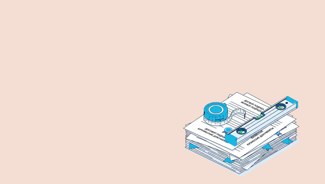 Строительные споры