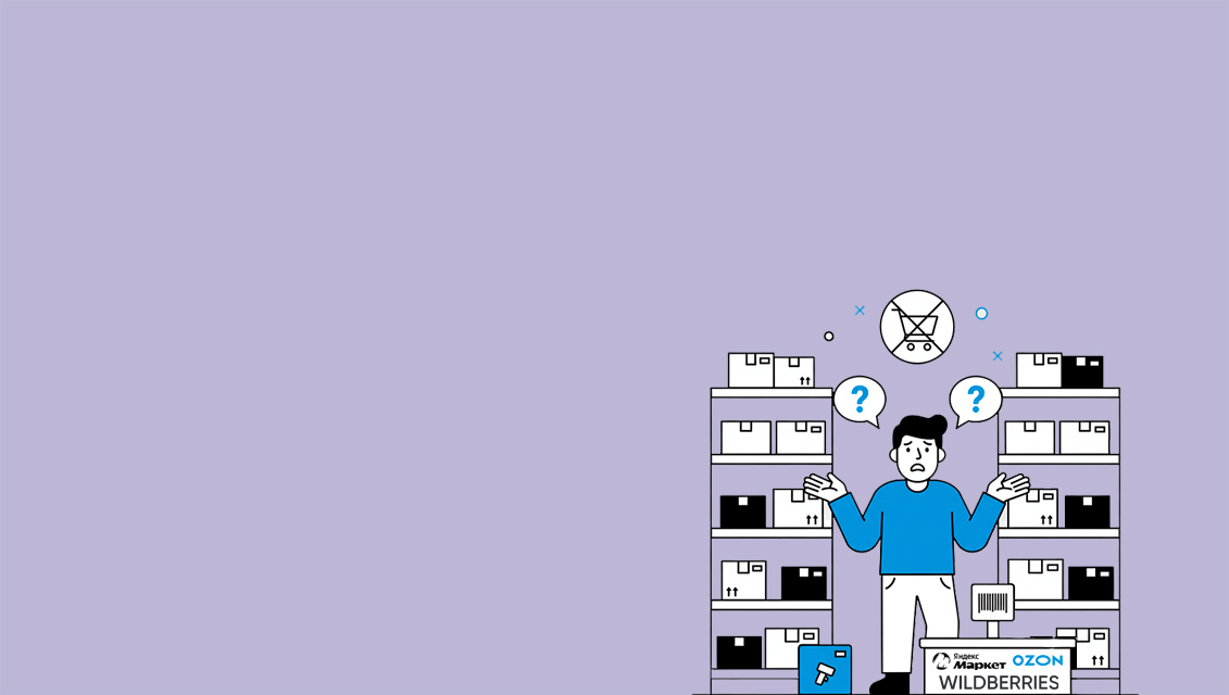 Споры с маркетплейсами